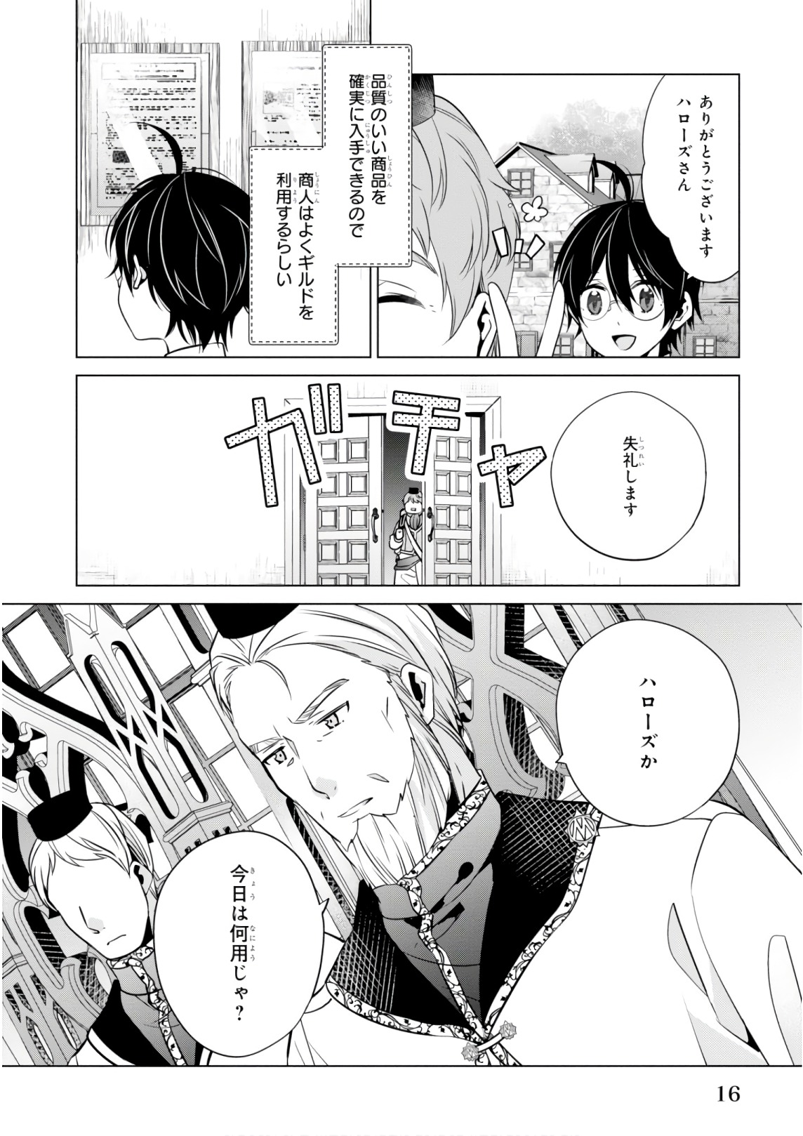 Saikyou no Kanteishi tte Dare no koto? ~Manpuku gohan de Isekai Seikatsu~ - Chapter 6 - Page 20